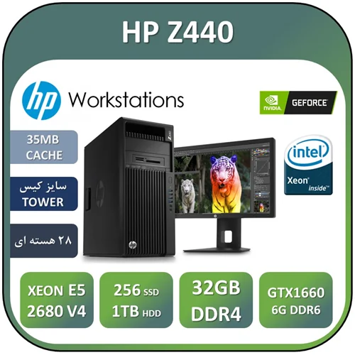 کیس ورک استیشنz440 اچ پی HP WORKSTATION Z440/intel  XEON E5 2680 V4/ RAM 32GB/SSD 240G/HDD 1000G/GEFORCE GTX 1660 6G DDR6