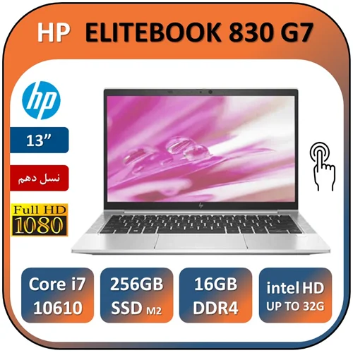 لپ تاپ اچ پی استوک لمسی مدل LAPTOP HP ELITEBOOK 830 G7/Core i7 10610U/16GB/256GB SSD
