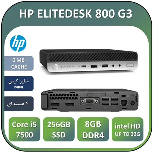 تین کلاینت اچ پی استوک نسل هفتم HP  G3 ULTRA MINI/Core i5 7500T/RAM 8GB/256GB SSD
