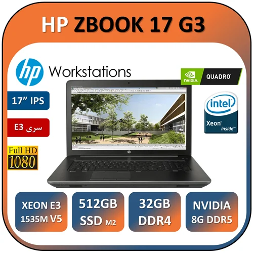 لپ تاپ اچ پی ورک استیشن استوک HP ZBOOK 17 G3 با پردازنده XEON E3-1535M