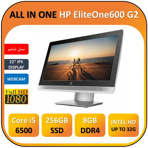 آل این وان HP G2 استوک اچ پی  22 اینچ فول اچ دی  مهندسی طراحی رندر ALLINONE HP EliteOne 600 G2/ intel Core i5 6500/8GB/SSD 256