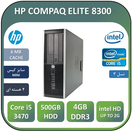 کامپیوتر مینی کیس اچ پی intel Core i5 3450استوک  8300 نسل سوم MINI CASE HP ELITE DESK 8300/intel Core i5 3450/RAM 4/500