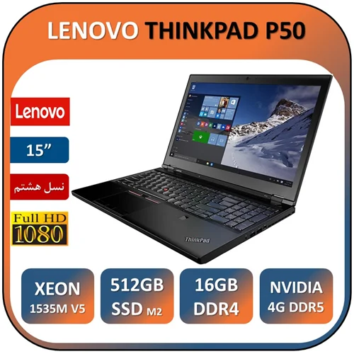 لپ تاپ استوک لنوو ورک استیشن تینک پد گرافیکدار مهندسی رندر تدوین گیمینگ نسل هشتم  LAPTOP LENOVO  THINKPAD P50/Xeon E3- 1535M/16GB /512SSD M2/GPU NVIDIA QUADRO   4GB DDR5