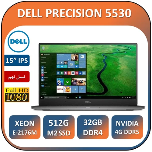 لپ تاپ دل استوک مدل DELL PRECISION 5530/XEON E-2176M/32GB/512GB SSD/NVIDIA 4GB