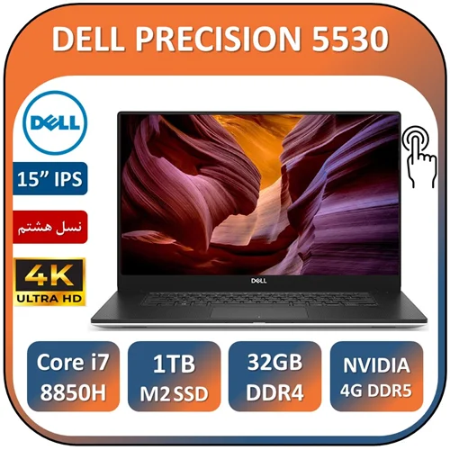 لپ تاپ دل استوک لمسی مدل DELL PRECISION 5530/Core i7 8850H/32GB/1TB SSD/NVIDIA 4GB
