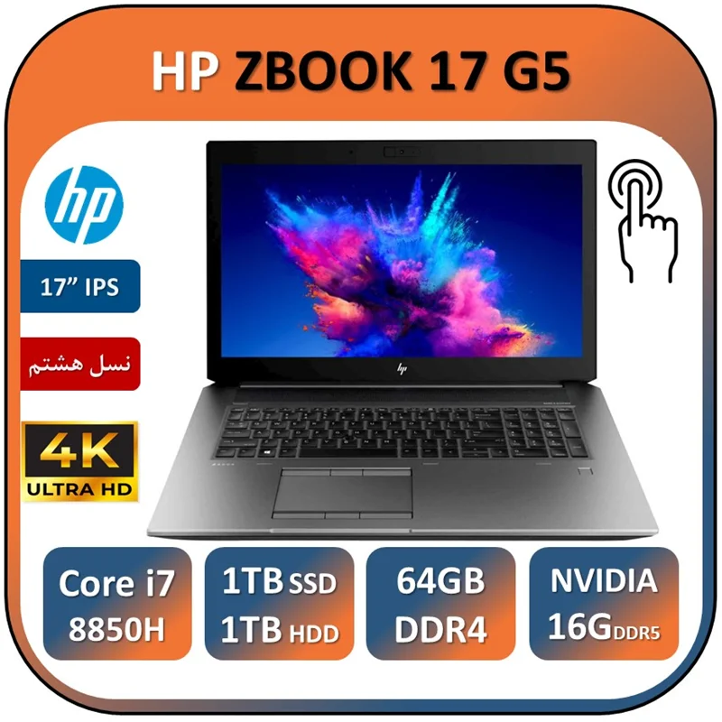 لپ تاپ اچ پی ورک استیشن استوک لمسی تصویر4K  رندر تدوین گیمینگ HP ZBOOK 17 G5 4K TOUCH i7 8850H/RAM 64/SSD 1TB M2/1TB HDD/QUADRO P5200 16 GB DDR5